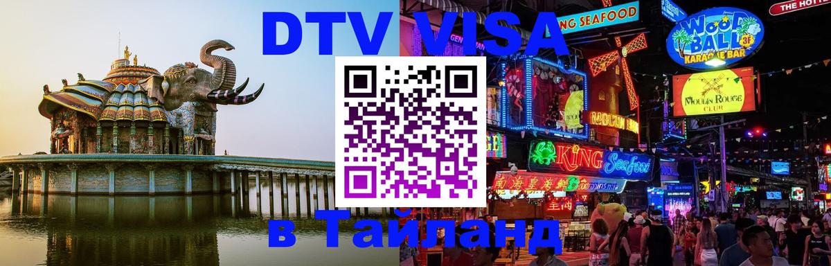 Цены на DTV визу в Таиланд — пакеты услуг, достаточно даже паспорта - 05.10.2025 Цены на DTV визу в Таиланд — пакеты услуг, достаточно даже паспорта - 03.10.2025